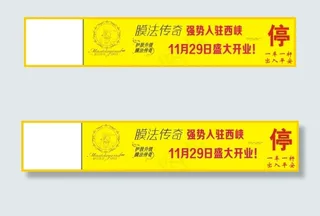 膜法传奇道闸广告