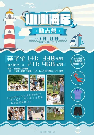 小小海军励志营