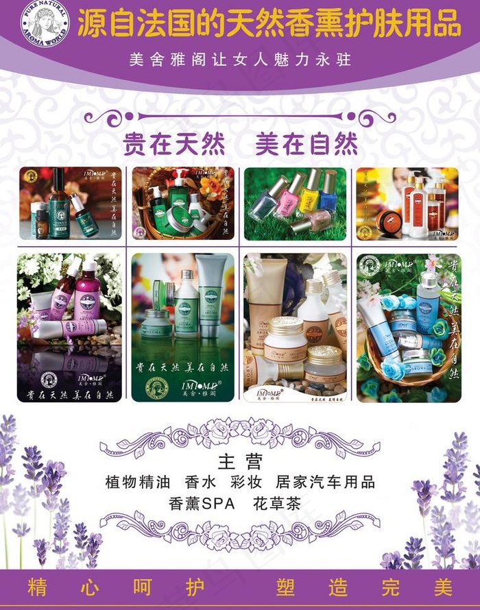 美舍雅阁广告图片