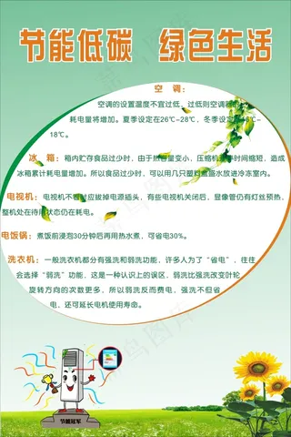 节能素材免费下载