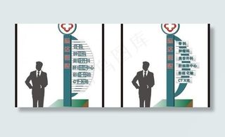 医院指示牌图片