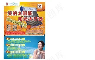 美的太阳能宣传单图片