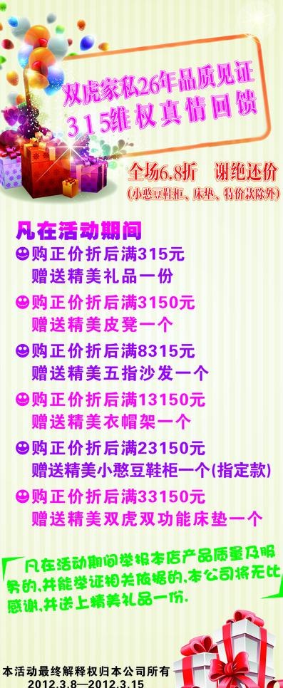 双虎家私3 15活动x 展架图片