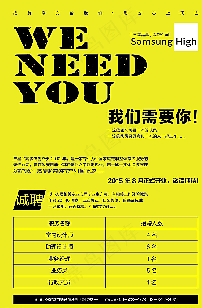 招聘海报设计图片ai矢量模版下载