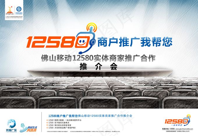 12580移动推广宣传PSD素材(4823X3307(DPI:350))psd模版下载