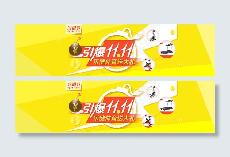 淘宝双十一模板下载psd模版下载