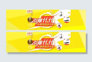 淘宝双十一模板下载