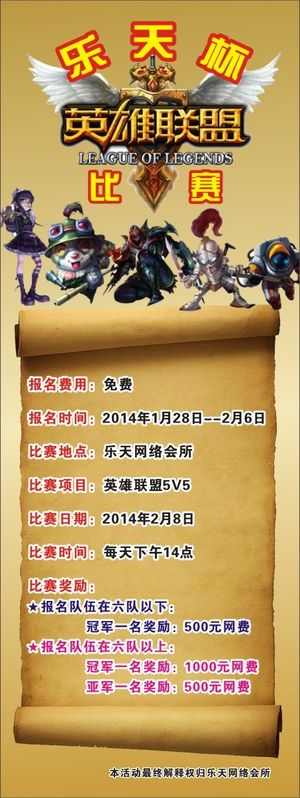 乐天杯英雄联盟比赛X展架