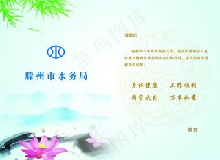 水务局贺卡图片