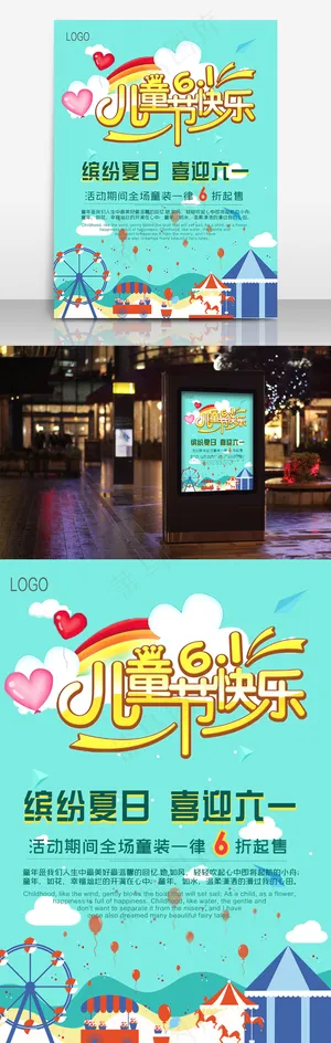 六一儿童节海报