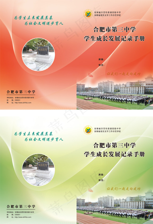 学校成长手册封面(4087X2906(DPI:300))psd模版下载