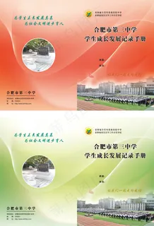 学校成长手册封面
