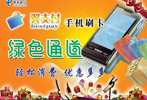 中国电信翼支付图片 中国电信翼支付图片