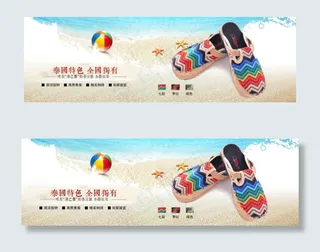 民族鞋的海报设计及淘宝店招