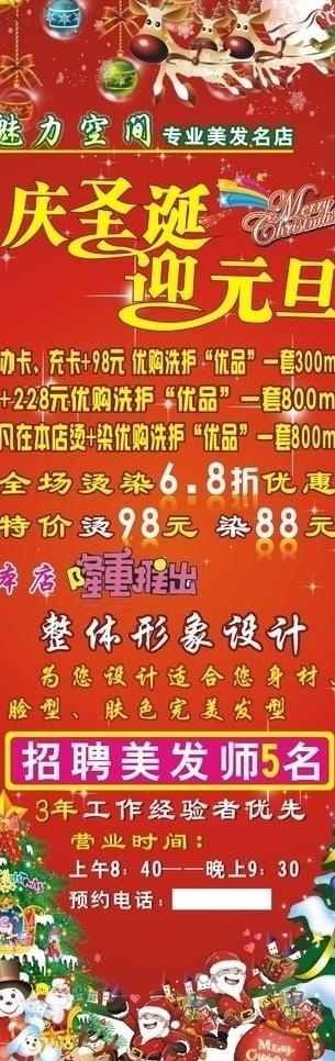 庆圣诞迎元旦图片cdr矢量模版下载
