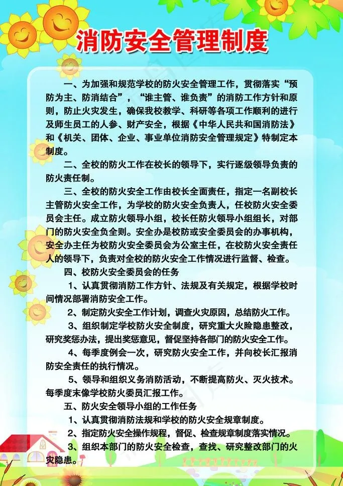 管理制度图片psd模版下载