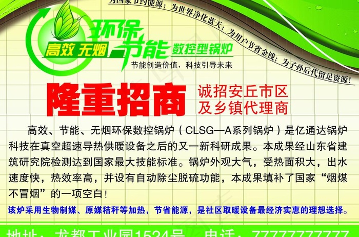 节能锅炉dm图片psd模版下载
