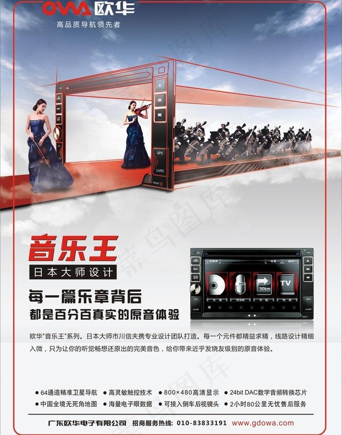 音乐王海报图片cdr矢量模版下载