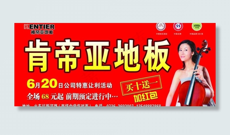 肯迪亚地板 大型特惠让利活动 形象...
