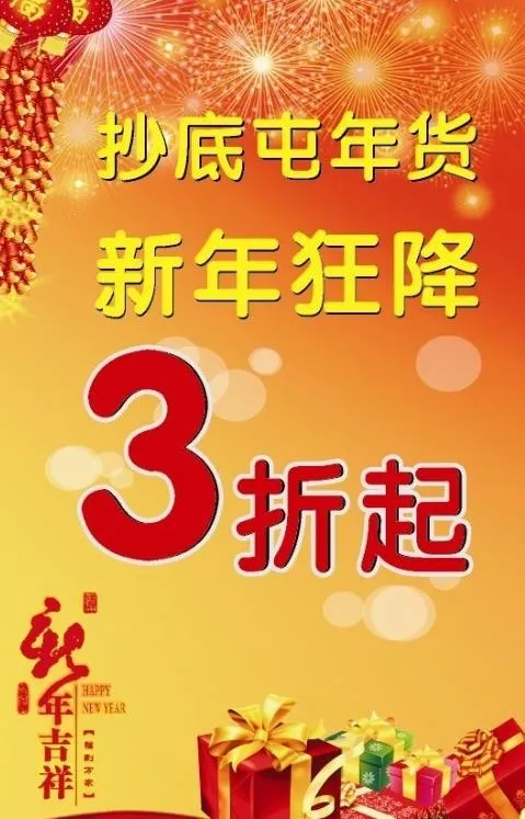 新年海报图片(210X297)cdr矢量模版下载