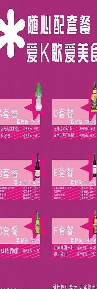 爱k歌爱美食图片cdr矢量模版下载