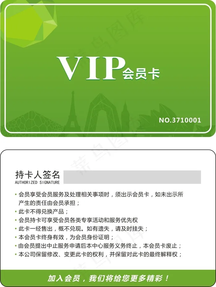 会员卡cdr矢量模版下载