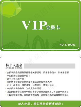 会员卡