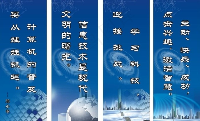 计算机室名人名言图片cdr矢量模版下载