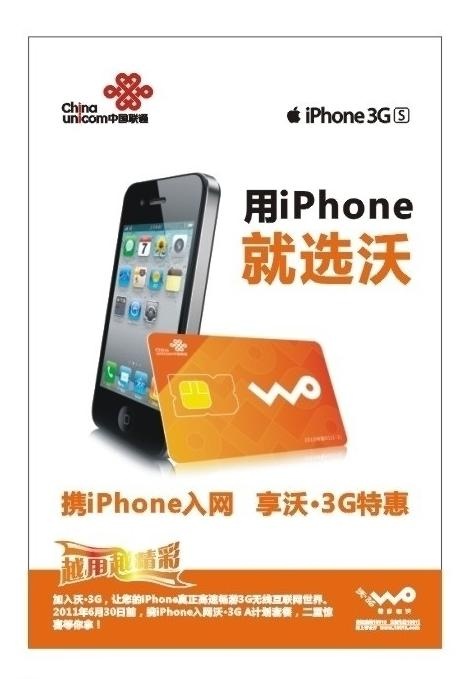 联通社会机iphone3g卡图片cdr矢量模版下载