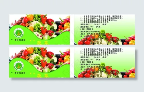 蔬菜名片图片
