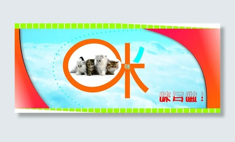 创意猫咪图片cdr矢量模版下载