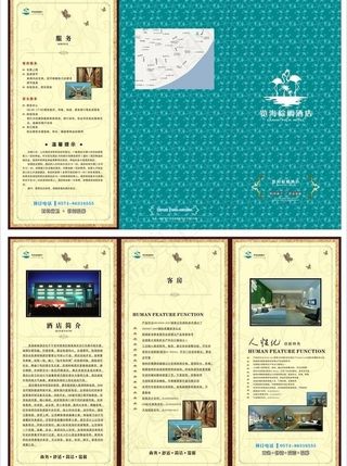 酒店三折页图片