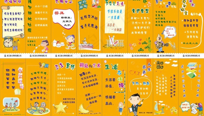 食堂标语图片cdr矢量模版下载