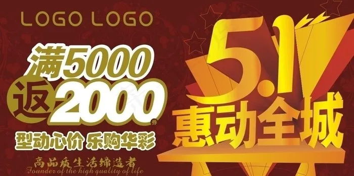 五一活动图片cdr矢量模版下载