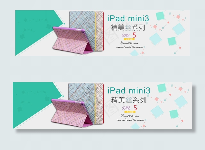 淘宝海报 天猫海报 iPAD保护套...psd模版下载