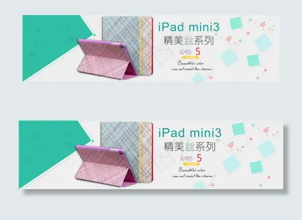 淘宝海报 天猫海报 iPAD保护套...