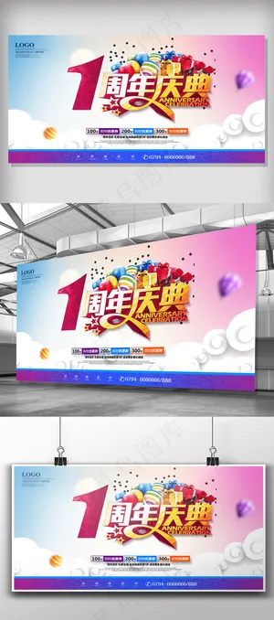 周年庆盛典晚会展板海报设计