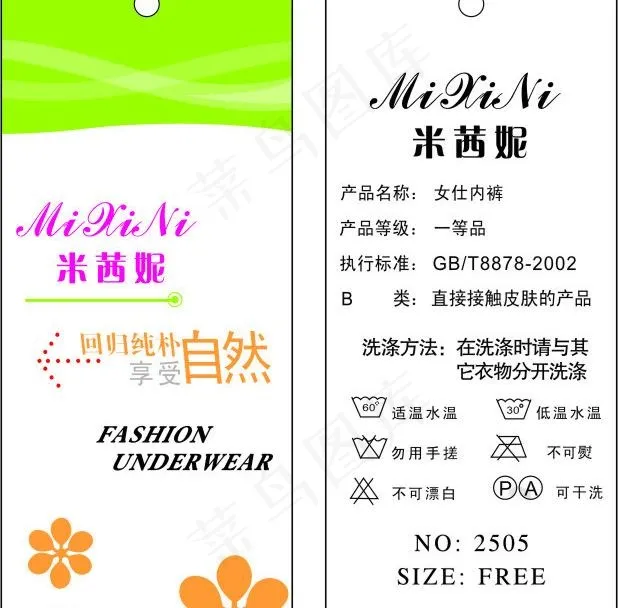 内裤吊牌图片cdr矢量模版下载