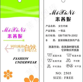 内裤吊牌图片
