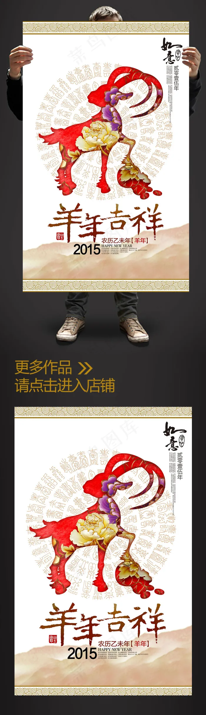 水彩风2015羊年吉祥海报(3307X5354(DPI:400))psd模版下载