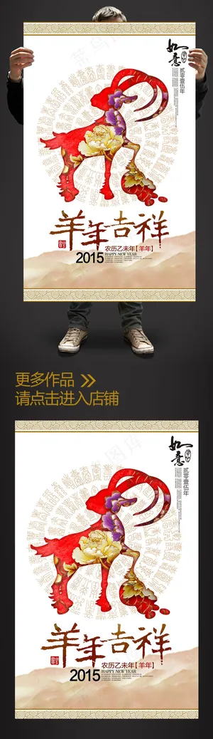 水彩风2015羊年吉祥海报