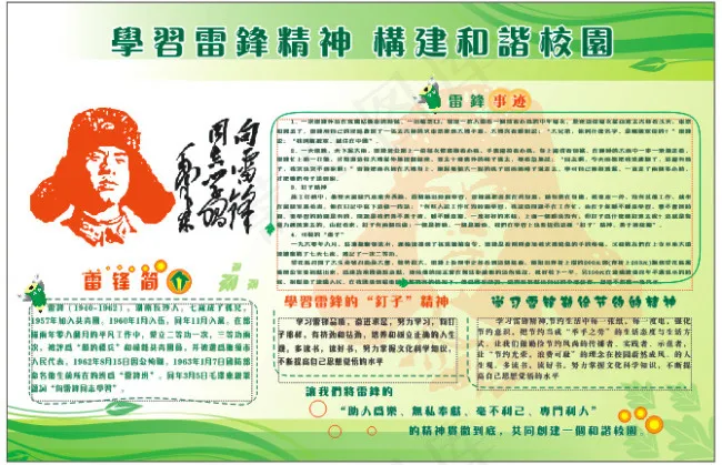 雷锋精神cdr矢量模版下载