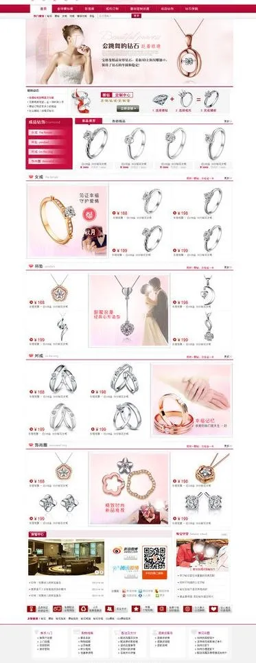 宝格曼珠宝钻石商城图片psd模版下载