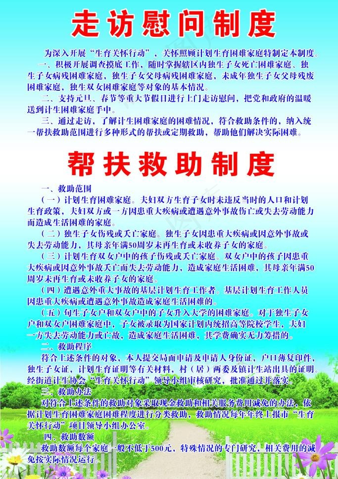 走坊慰问制度图片psd模版下载