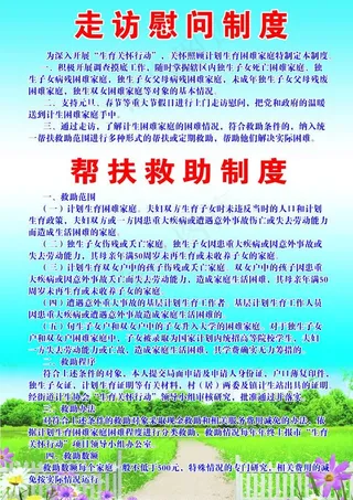 走坊慰问制度图片