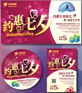约惠七夕浪漫七夕节海报设计矢量素材 约惠七夕浪漫七夕节海报设计矢量素材