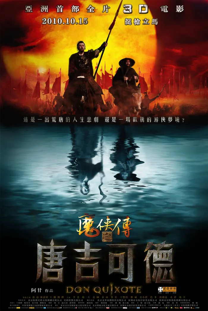 唐吉可德电影海报(2126X3179(DPI:180))psd模版下载