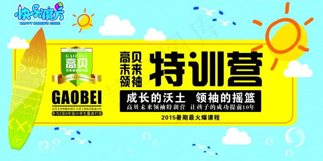 高贝特训营cdr矢量模版下载
