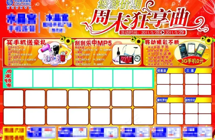 手机单页 周末图片(4346X3071(DPI:300))psd模版下载