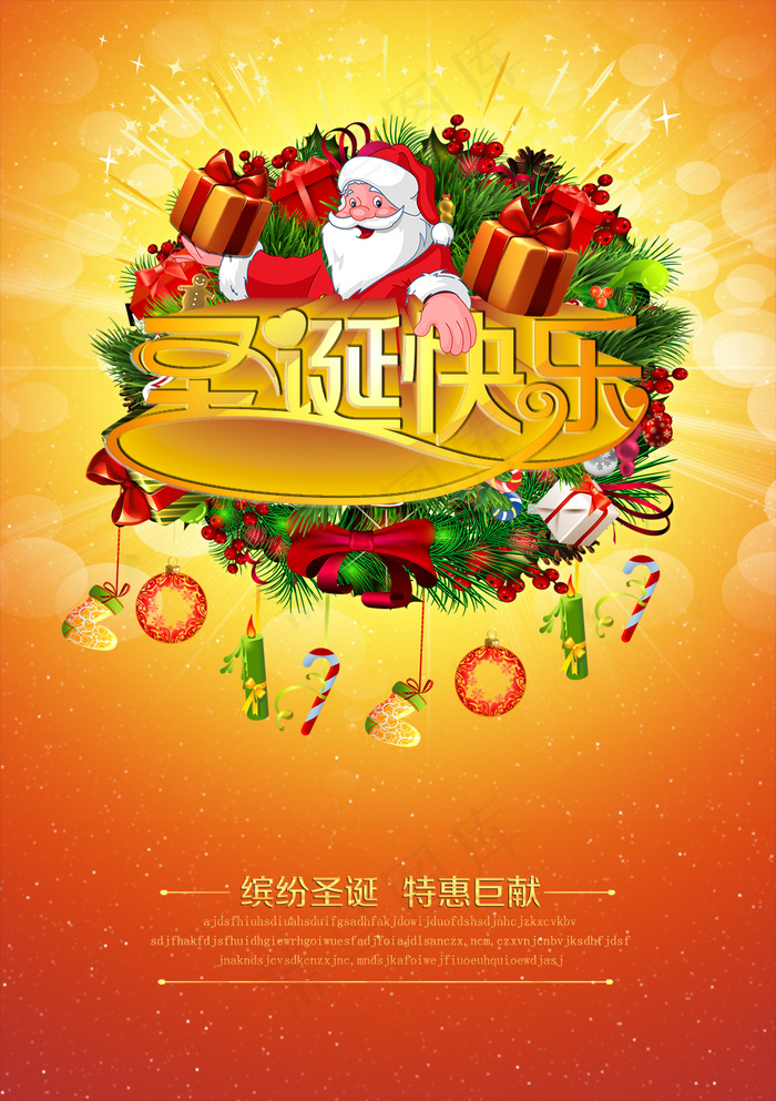 圣诞特惠巨献装饰设计PSD图